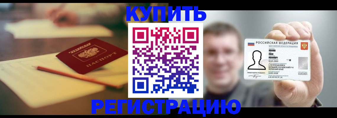купить прописку в Выксе